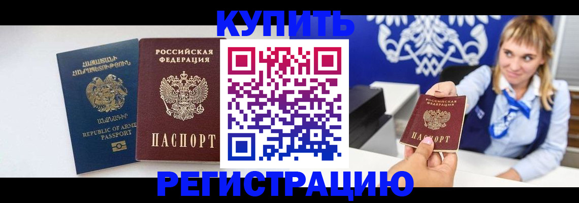 прописка для кредита в Мариинске