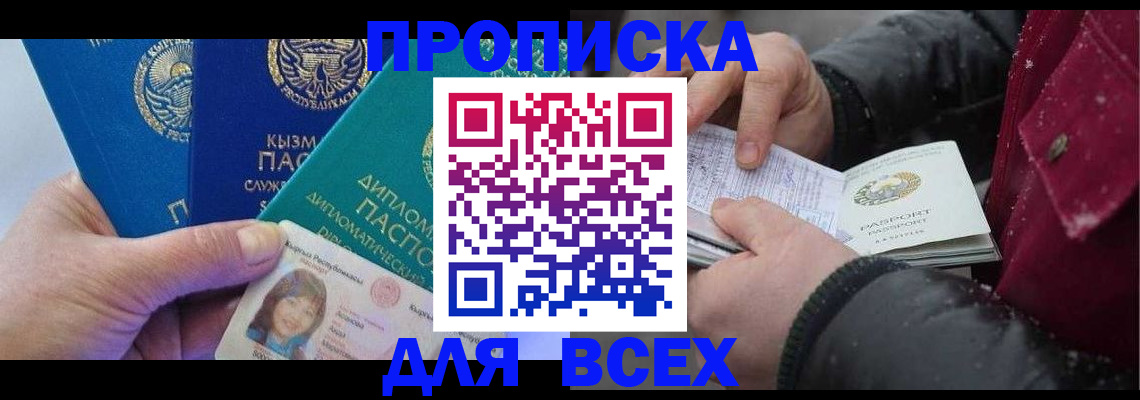 прописка от собственника в Мариинске