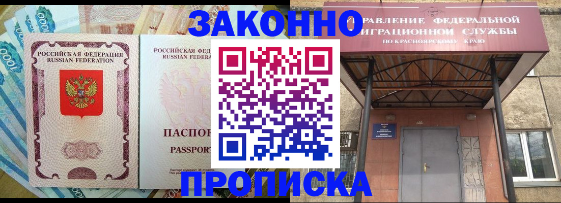 временная прописка в Мариинске